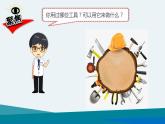 新教科版六上科学 工具与技术 第1课 紧密联系的工具和技术 课件PPT+教案