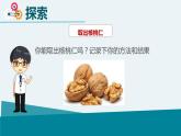 新教科版六上科学 工具与技术 第1课 紧密联系的工具和技术 课件PPT+教案