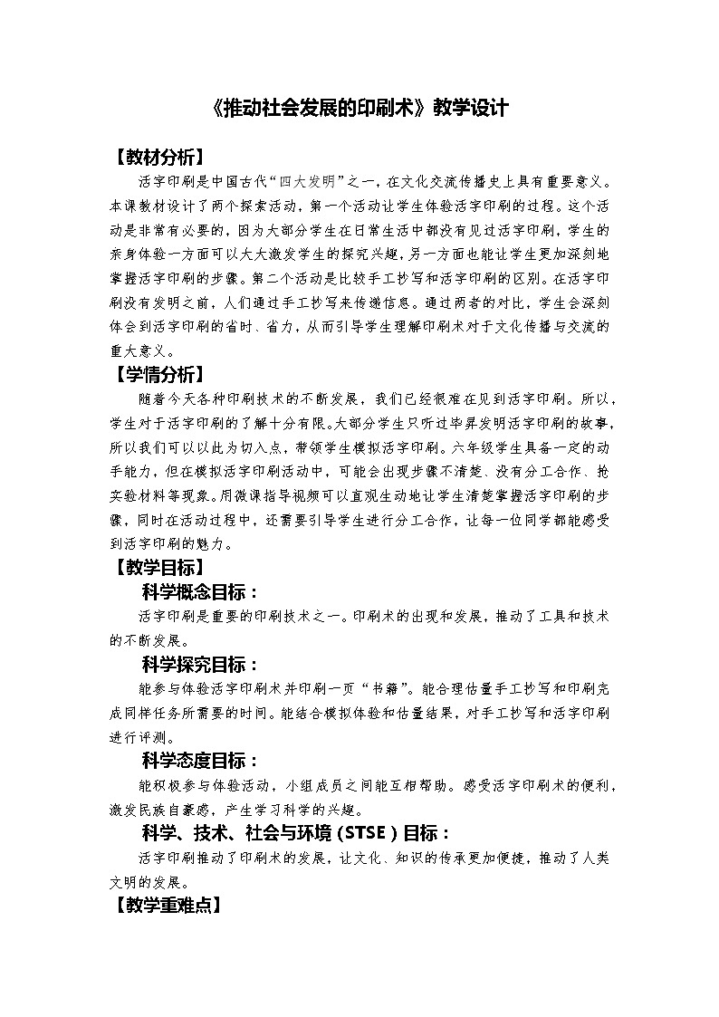 新教科版六上科学 工具与技术 第6课 推动社会发展的印刷术 课件PPT+教案01