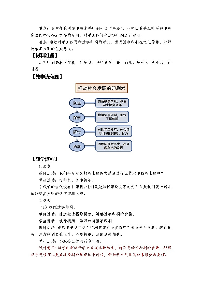 新教科版六上科学 工具与技术 第6课 推动社会发展的印刷术 课件PPT+教案02