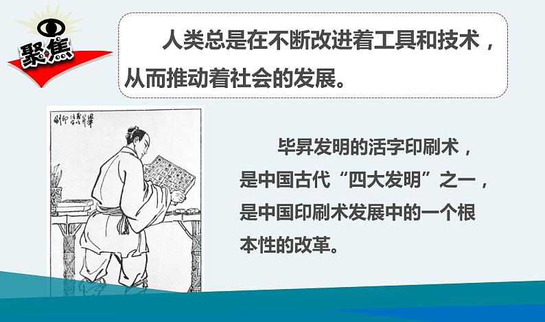 新教科版六上科学 工具与技术 第6课 推动社会发展的印刷术 课件PPT+教案02
