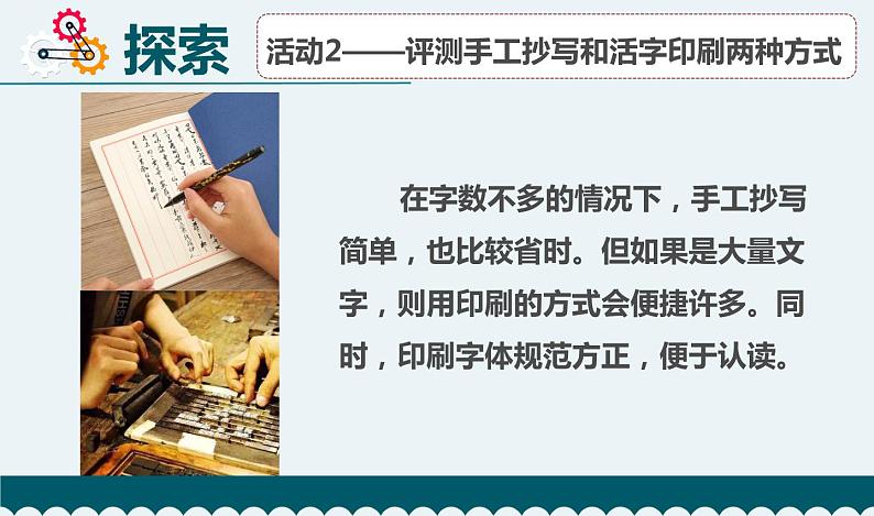 新教科版六上科学 工具与技术 第6课 推动社会发展的印刷术 课件PPT+教案06