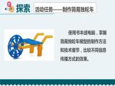 新教科版六上科学 工具与技术 第7课 信息的交流传播 课件PPT+教案