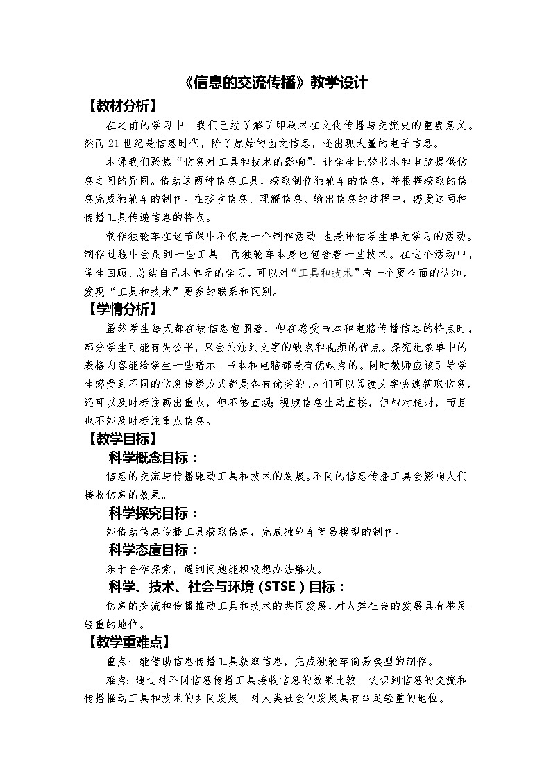 7.《信息的交流传播》教学设计第1页