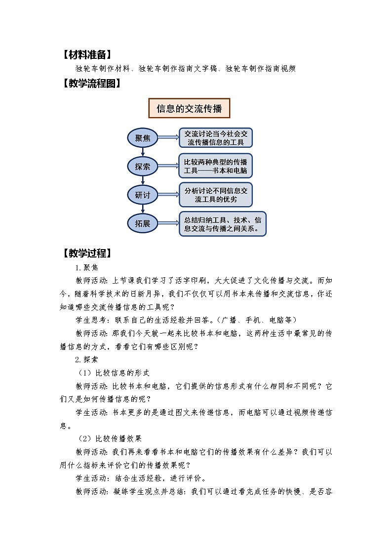 7.《信息的交流传播》教学设计第2页