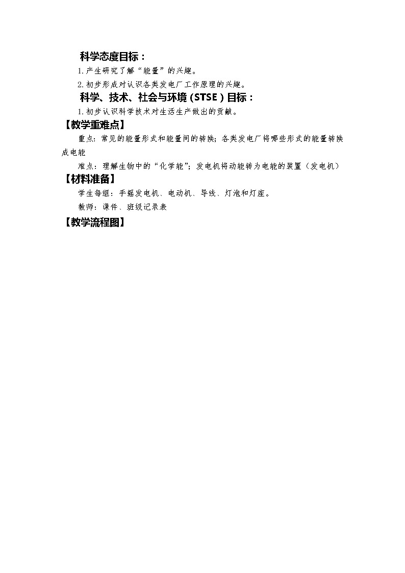 4.7《能量从哪里来》教学设计第2页