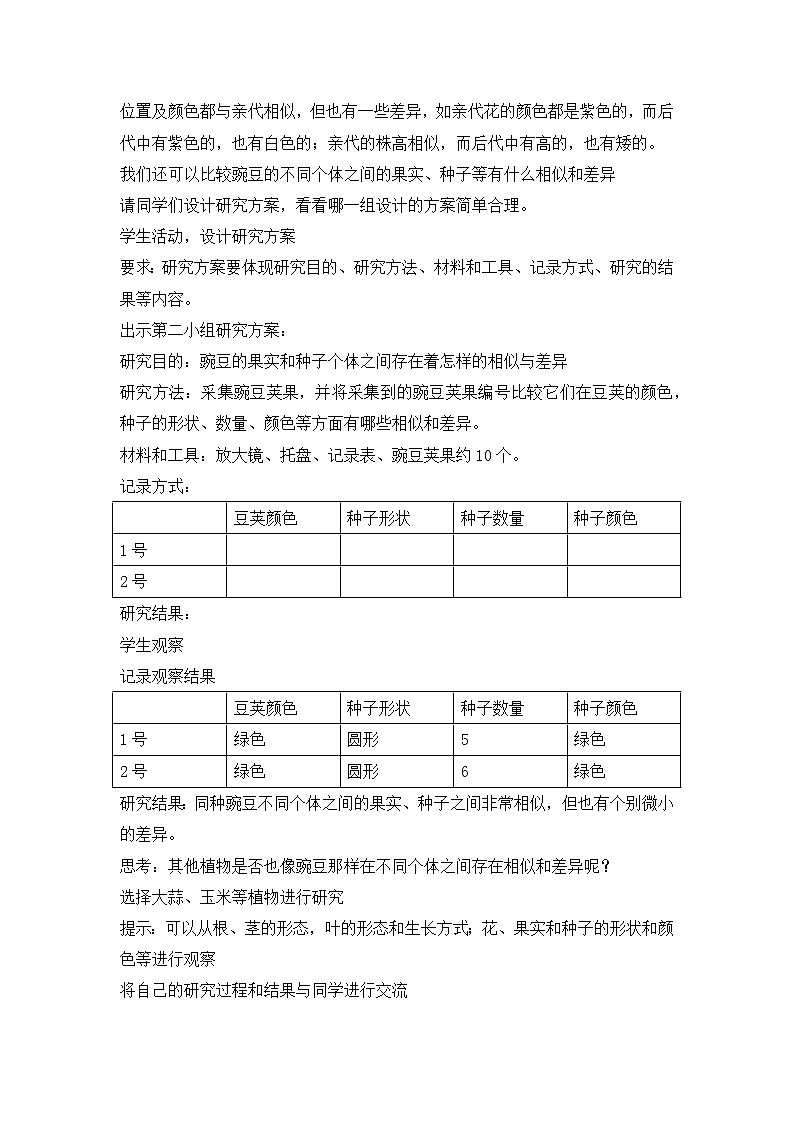 冀人版六年级科学上册 第一课《种豆得豆》课件PPT+教案02