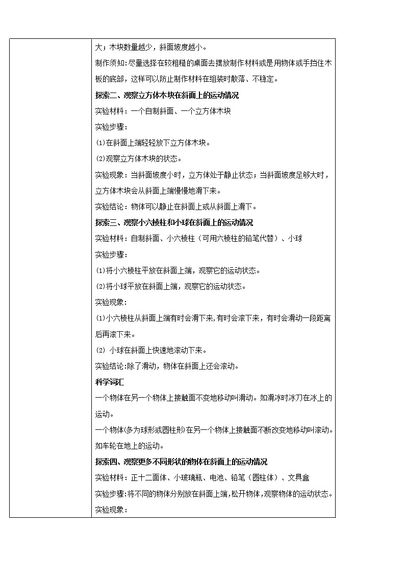 教科版小学科学三下1.4《物体在斜面上运动》教学设计02