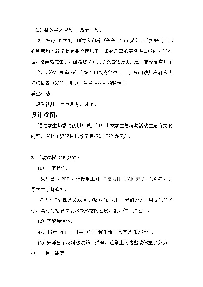 小学科学四年级上册《用橡皮筋驱动小车》教学设计第3页