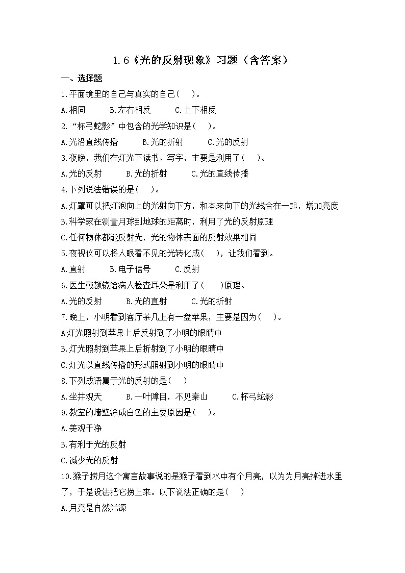 1.6《光的反射现象》练习第1页