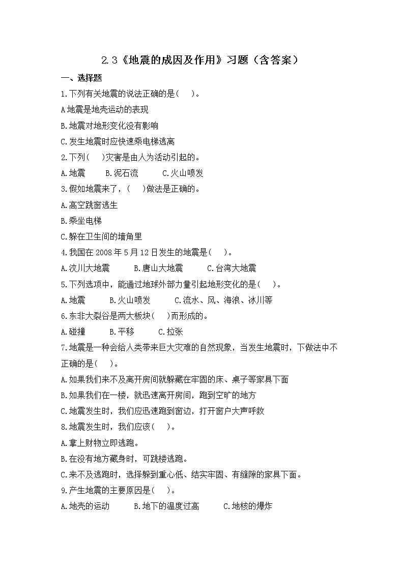 2.3《地震的成因及作用》练习第1页