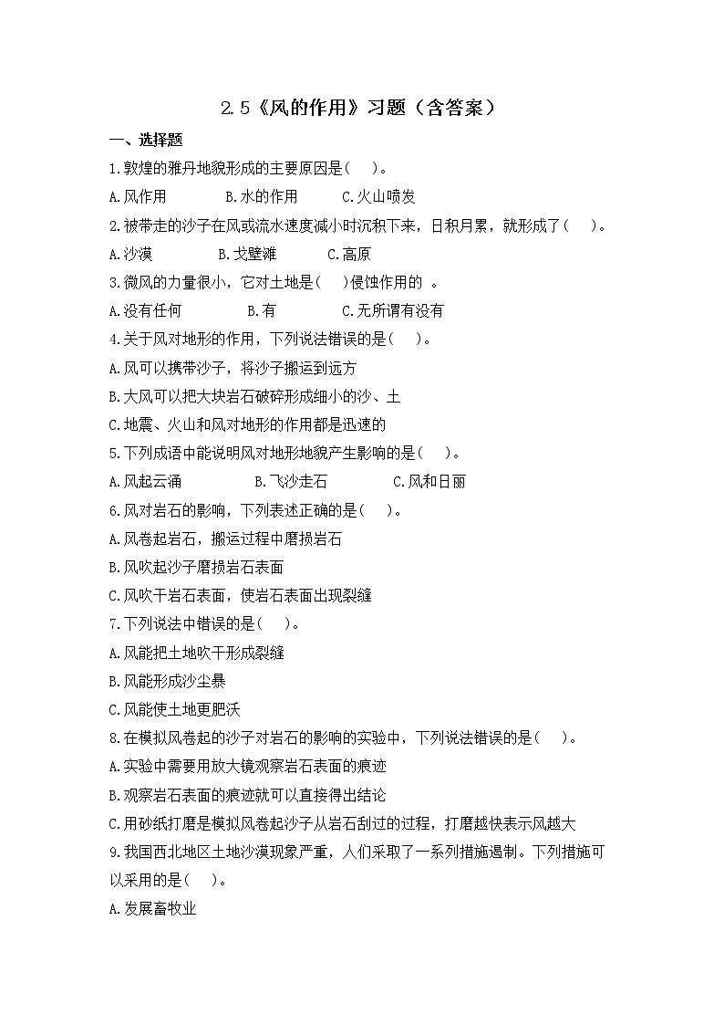 2.5《风的作用》练习01