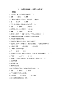 小学科学教科版 (2017)五年级上册1.时间在流逝精品同步达标检测题
