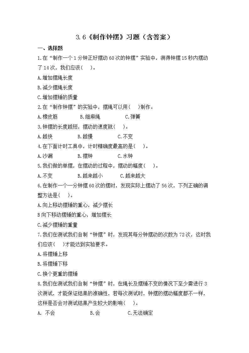 3.6《制作钟摆》练习第1页
