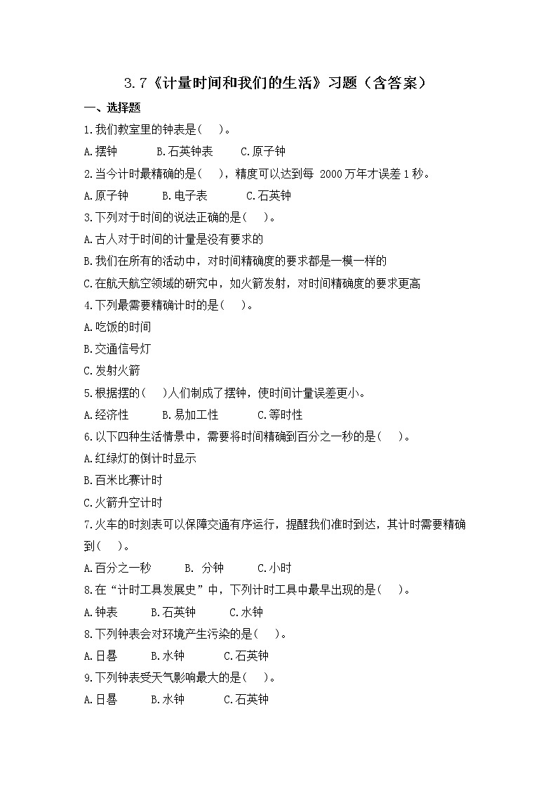 3.7《计量时间和我们的生活》练习第1页