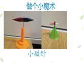 小学科学 教科版 六年级 第三单元 电和磁 课件