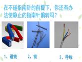 小学科学 教科版 六年级 第三单元 电和磁 课件