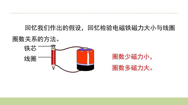 小学科学 教科版 六年级 电磁铁的磁力（二） 课件第2页