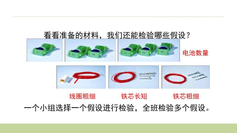 小学科学 教科版 六年级 电磁铁的磁力（二） 课件03