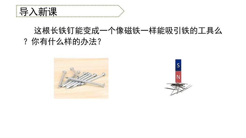 小学科学 教科版 六年级 电磁铁  课件02