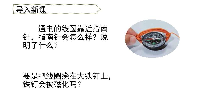 小学科学 教科版 六年级 电磁铁  课件03