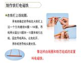 小学科学 教科版 六年级 电磁铁  课件