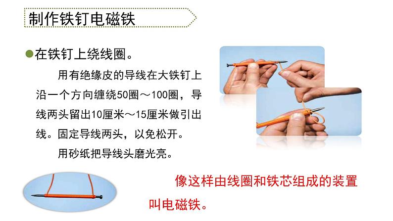 小学科学 教科版 六年级 电磁铁  课件04