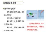 小学科学 教科版 六年级 电磁铁  课件