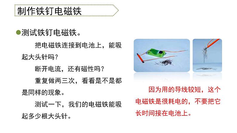 小学科学 教科版 六年级 电磁铁  课件05