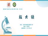 小學科學 教科版 六年級上冊  《放大鏡》  課件