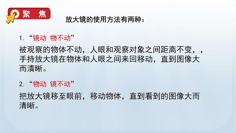 教科版六年级科学上册课件 1微小世界 1 放大镜08