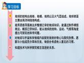 教科版六年级科学上册课件 2地球的运动 1 我们的地球模型