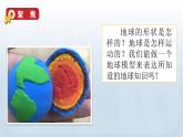 教科版六年级科学上册课件 2地球的运动 1 我们的地球模型