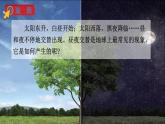 教科版六年级科学上册课件 2地球的运动 2 昼夜交替现象