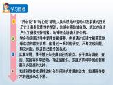 教科版六年级科学上册课件 2地球的运动 3 人类认识地球运动的历史