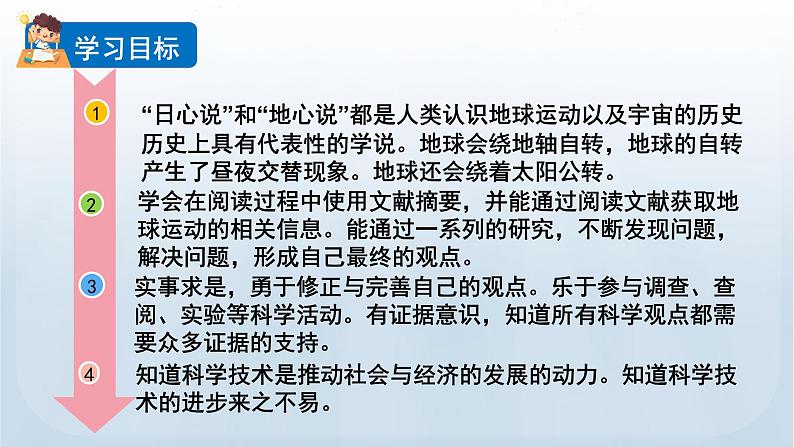 教科版六年级科学上册课件 2地球的运动 3 人类认识地球运动的历史02