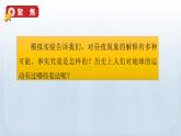 教科版六年级科学上册课件 2地球的运动 3 人类认识地球运动的历史