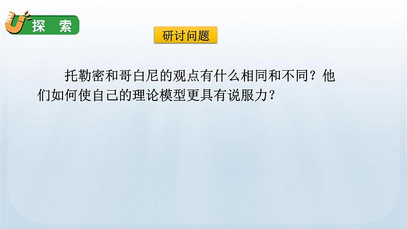 教科版六年级科学上册课件 2地球的运动 3 人类认识地球运动的历史07