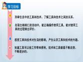 教科版六年级科学上册课件 第3单元 1 紧密联系的工具和技术