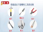 教科版六年级科学上册课件 第3单元 1 紧密联系的工具和技术