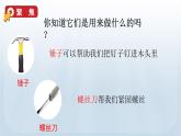教科版六年级科学上册课件 第3单元 1 紧密联系的工具和技术