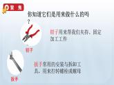 教科版六年级科学上册课件 第3单元 1 紧密联系的工具和技术