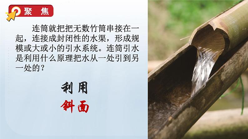 教科版六年级科学上册课件 第3单元 2 斜面04