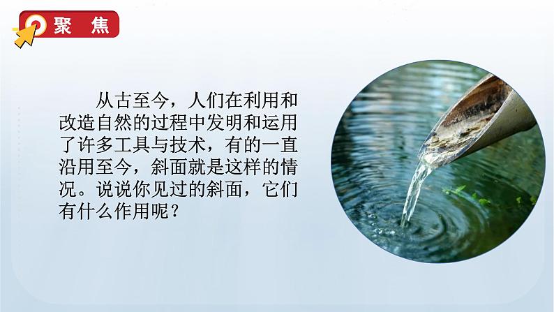 教科版六年级科学上册课件 第3单元 2 斜面05