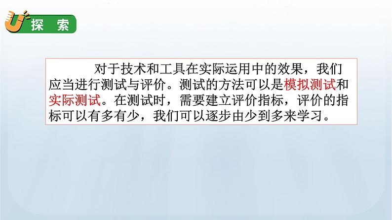 教科版六年级科学上册课件 第3单元 2 斜面08