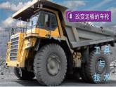 教科版六年级科学上册课件 第3单元 4 改变运输的车轮