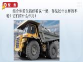 教科版六年级科学上册课件 第3单元 4 改变运输的车轮
