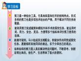 教科版六年级科学上册课件 第3单元 5 灵活巧妙的剪刀