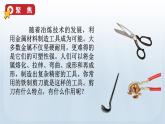 教科版六年级科学上册课件 第3单元 5 灵活巧妙的剪刀