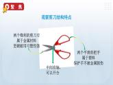 教科版六年级科学上册课件 第3单元 5 灵活巧妙的剪刀